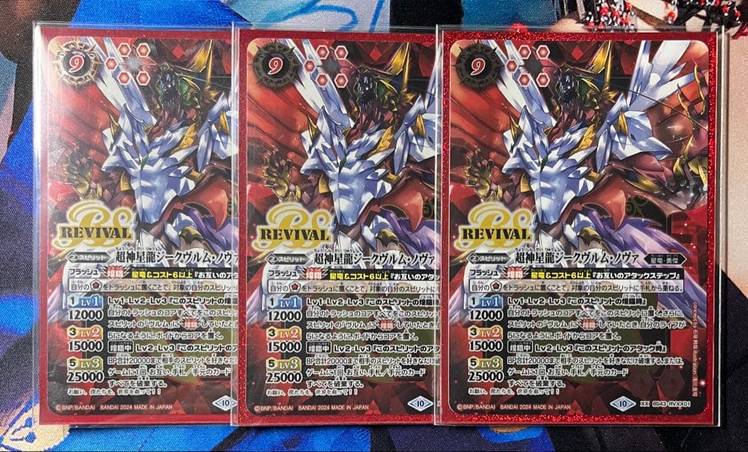バトルスピリッツ BS43 超神星龍ジークヴルム・ノヴァ リバイバル 3枚 PB