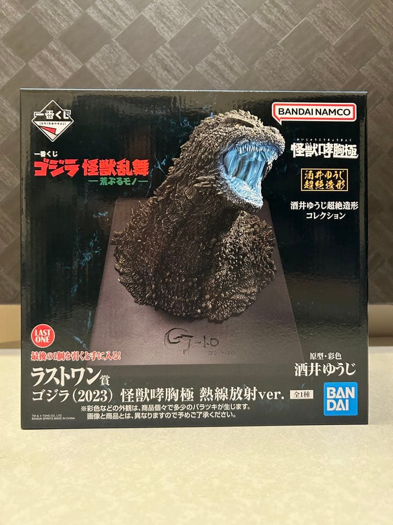 一番くじ ゴジラ怪獣乱舞 ラストワン賞 A賞　B賞 フィギュアセット