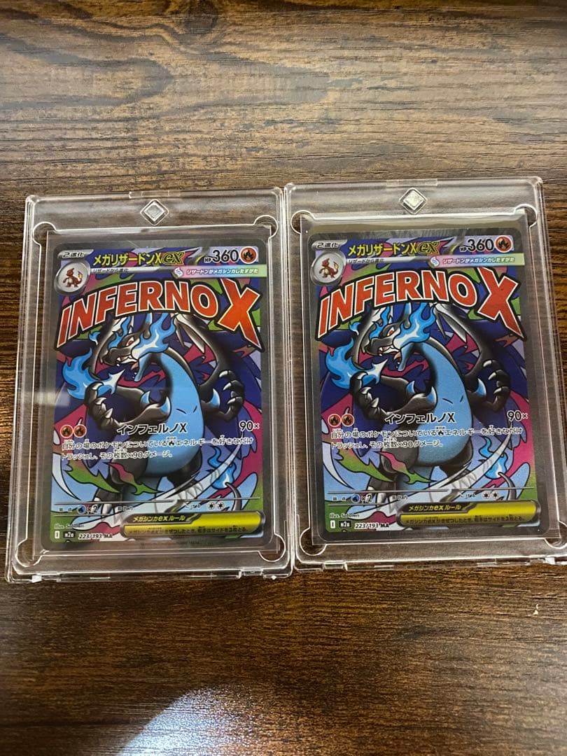 メガリザードンインフェルノX 2枚セット