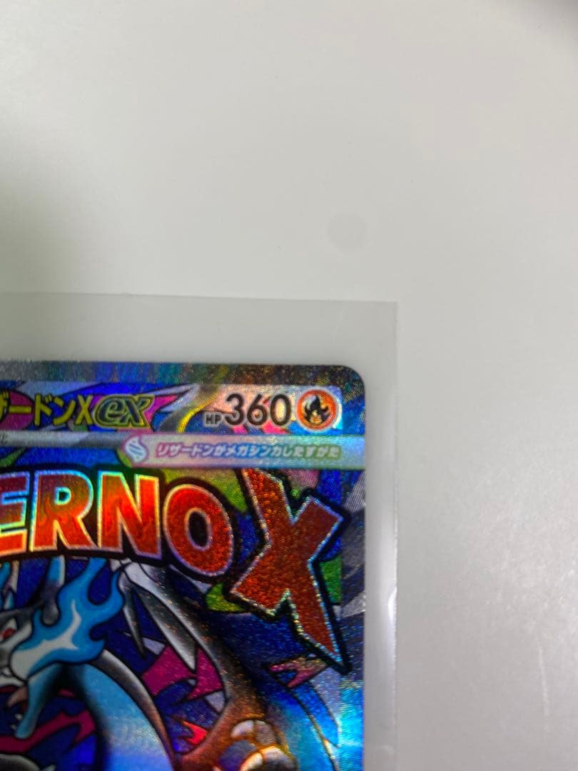 メガリザードンインフェルノX 2枚セット