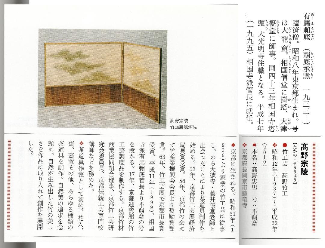 相国寺派管長有馬頼底箱書『竹一重切花入 銘：庵の友』高野宗陵造（共箱）