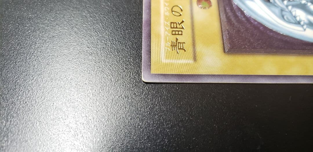 青眼の白龍 ブルーアイズホワイトドラゴン SM51 レリーフ