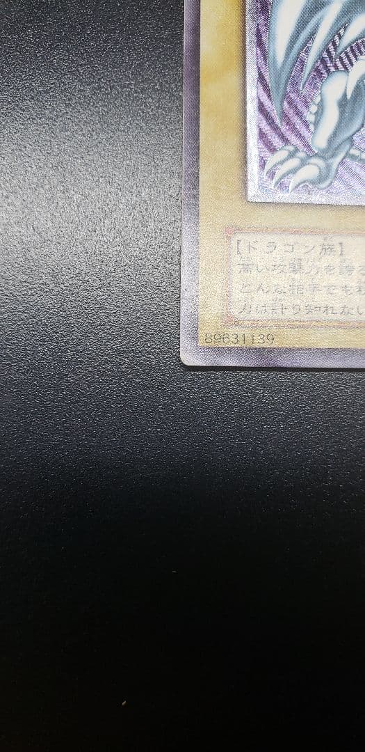 青眼の白龍 ブルーアイズホワイトドラゴン SM51 レリーフ