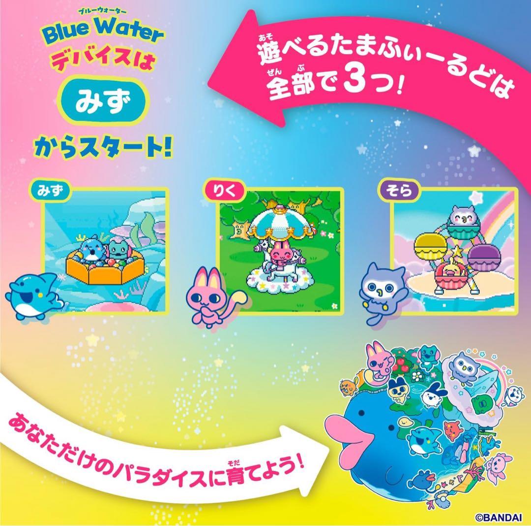 Tamagotchi Paradise たまごっちパラダイス ブルーウォーター