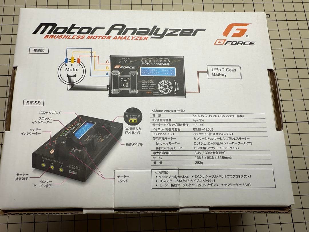 y*h様 G-Force Motor Analyzer ブラシレスモーターアナラ