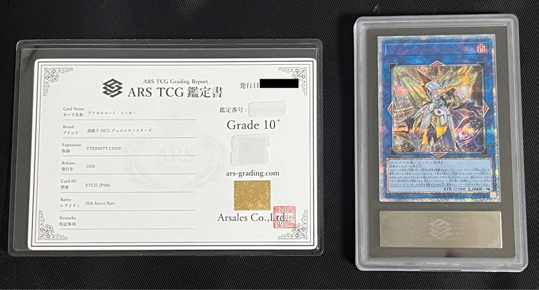 遊戯王　アクセスコードトーカー 20thシークレットレア　ARS10＋