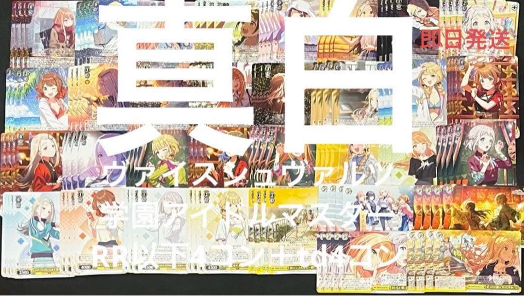 ヴァイスシュヴァルツ学園アイドルマスターRR以下4コン＋td4コン　⑤ 学マス