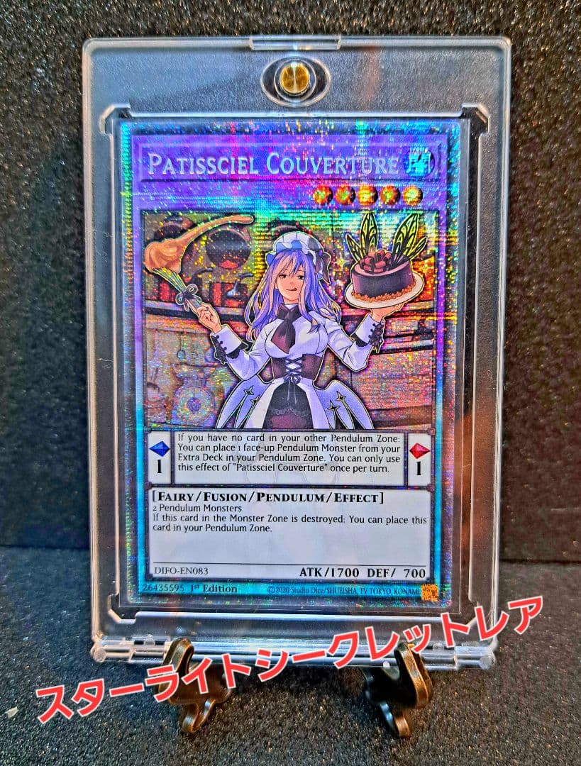 ★神レアリティ★遊戯王【スターライトレア　聖菓使クーベル】ディメンションフォース