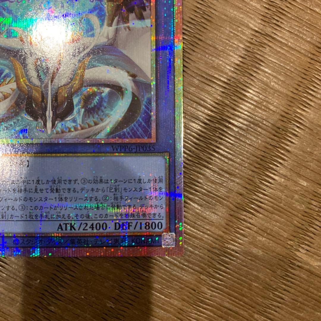 らくらくメルカリ便　遊戯王　天羽々斬之巳剣　アメノハバキリノミツルギ　プリズマ