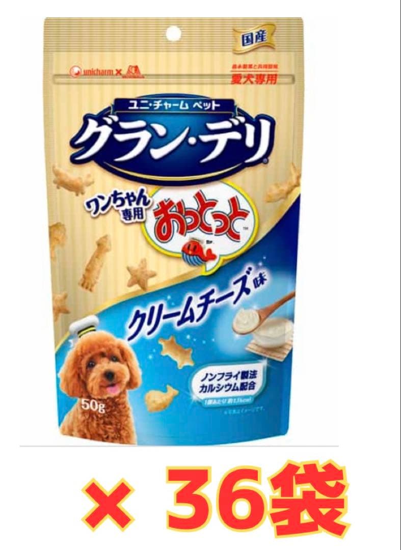 ケース販売ワンちゃん専用おっとっとグラン・デリ クリームチーズ味 50g36袋