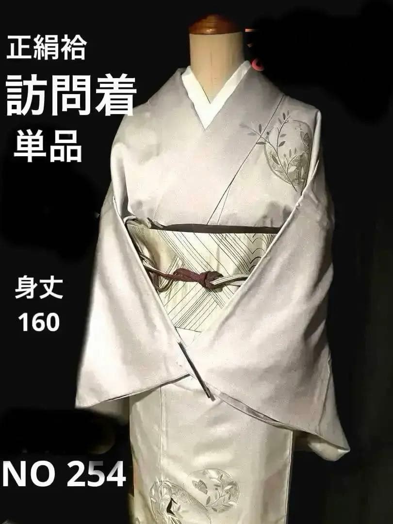 シックで上品。華やかな正絹袷訪問着単品、結婚式、卒業式、慶事など。