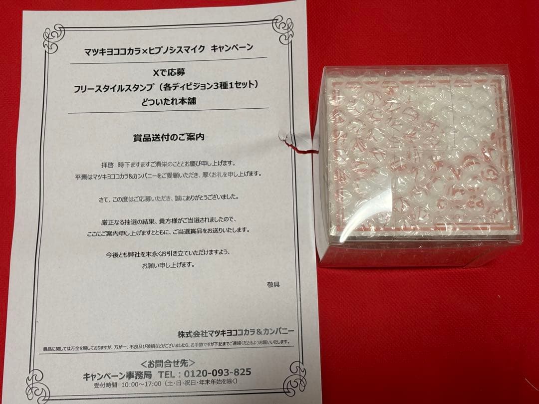 非売品 ヒプマイ マツキヨ スタンプ どついたれ本舗 懸賞品