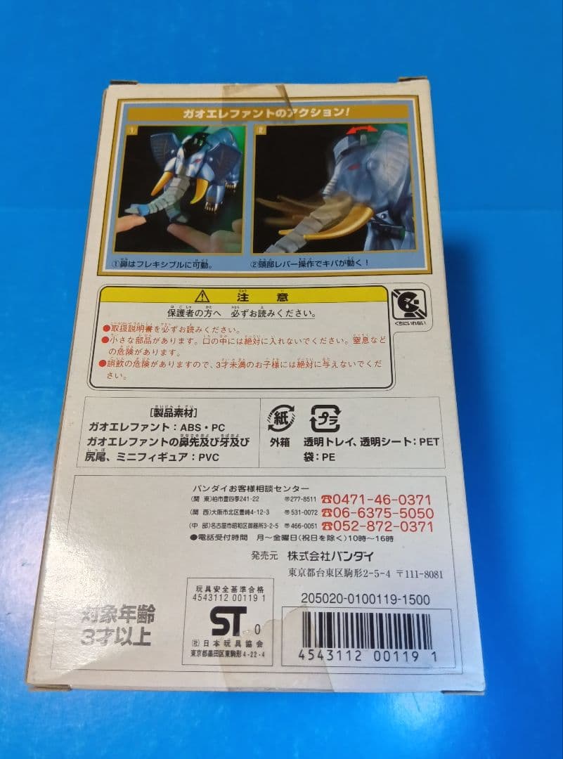 ガオエレファント　 ガオレンジャー　超合金　 ガオキング 　ジャンク　ポピー