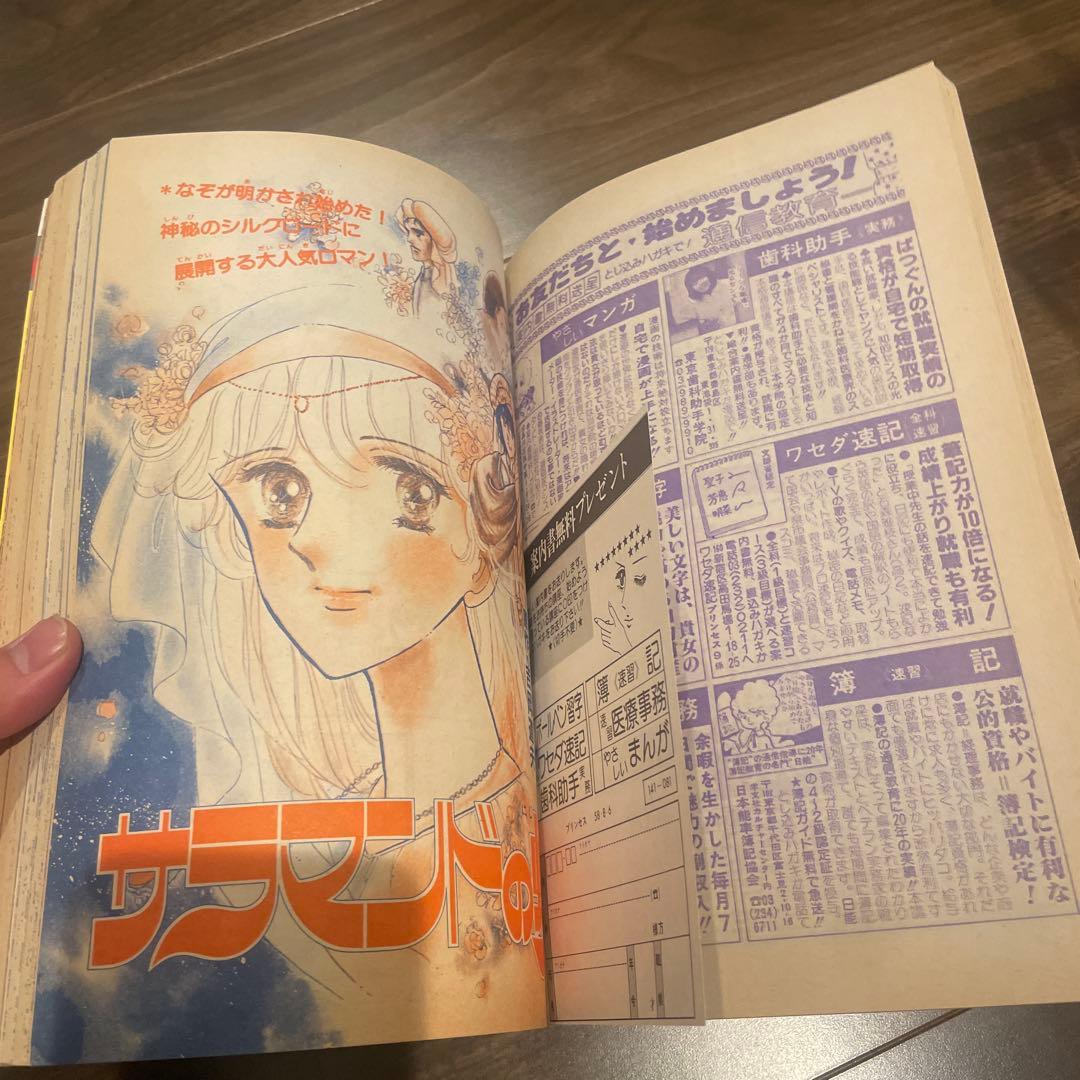 プリンセス　昭和58年9月特大号　秋田書店　昭和レトロ