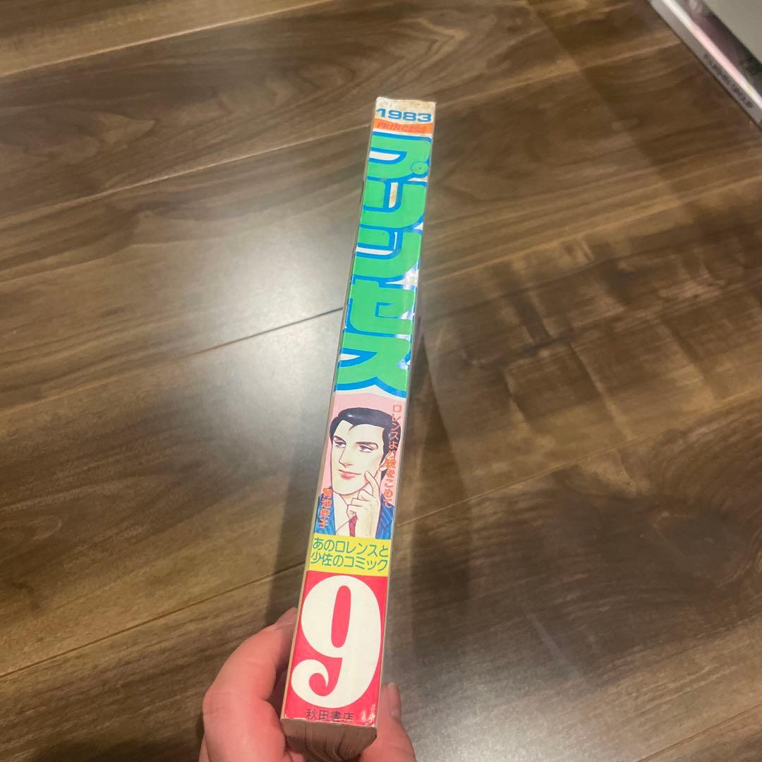プリンセス　昭和58年9月特大号　秋田書店　昭和レトロ