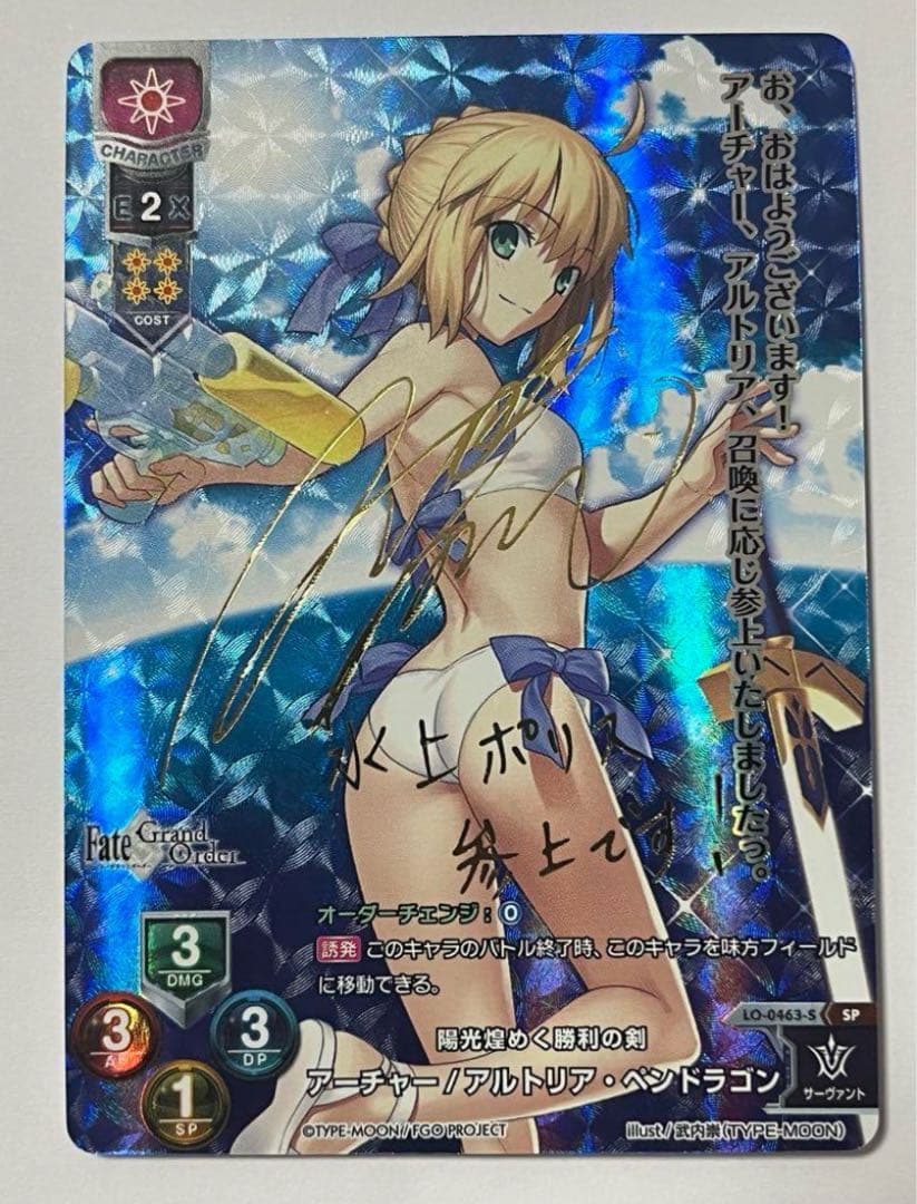 Lyceeリセ アーチャー アルトリア ペンドラゴン　sp サイン