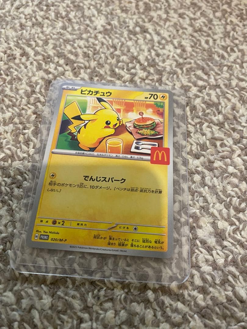 美品　ピカチュウ ポケモンカード HP70 マック