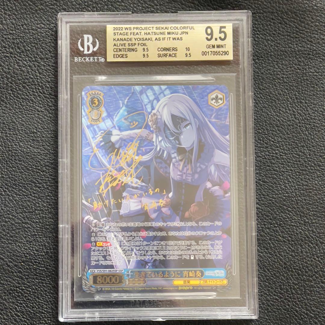 ヴァイス　生きているように 宵崎奏 サイン　SSP bgs9.5