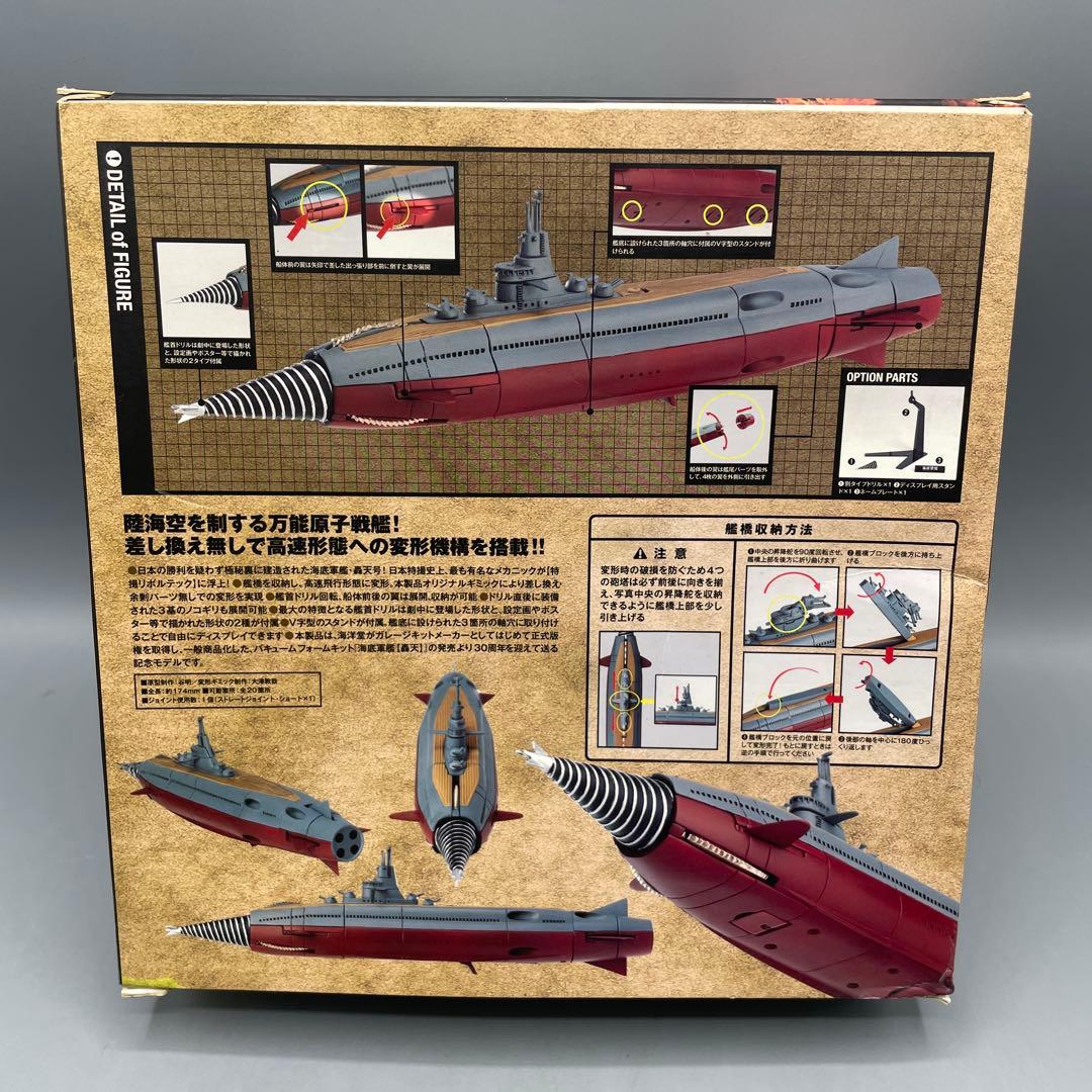 特撮リボルテック No.034 海底軍艦 轟天号