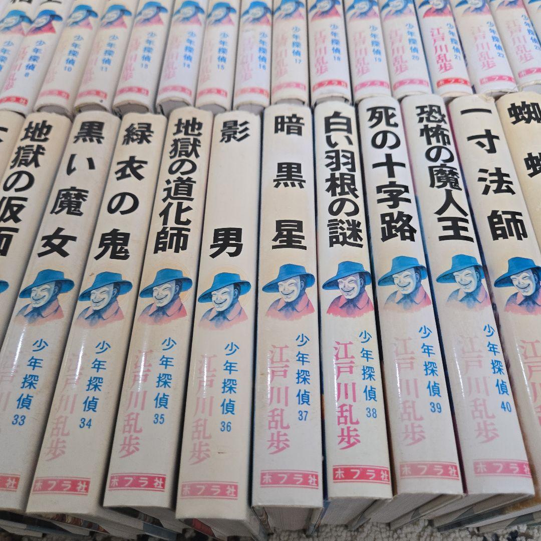 少年探偵 江戸川乱歩