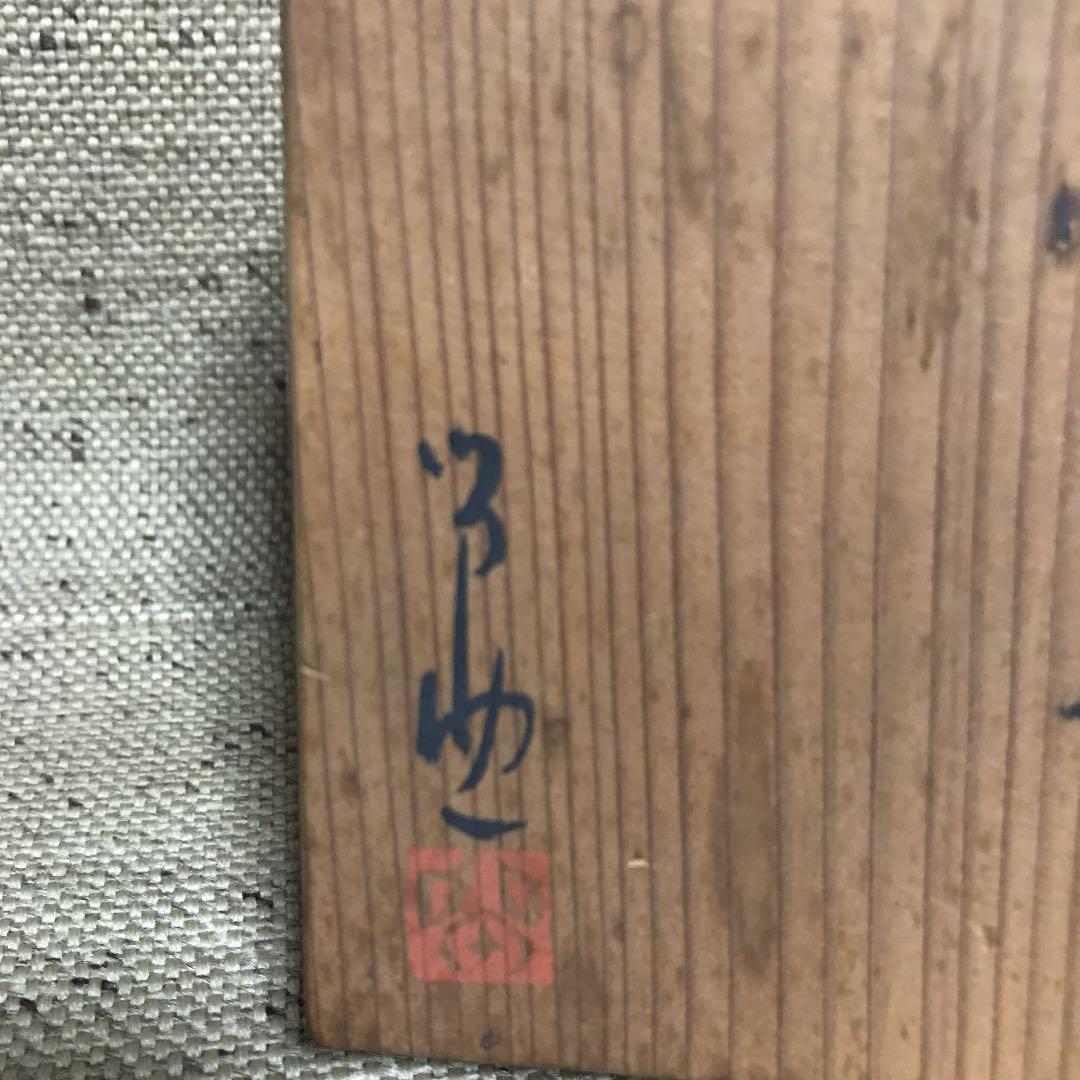 黄瀬戸　茶碗 燕窯　作者有り　木箱付き　茶道具