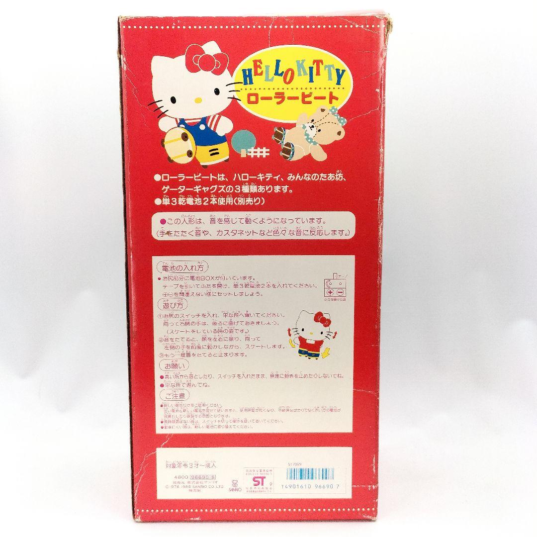 レア ハローキティ ローラービート サンリオ 当時物 希少品 ジャンク品