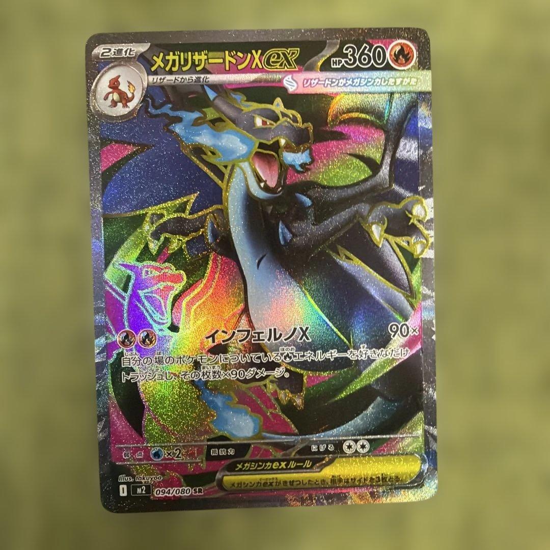 メガリザードンX 360 HP SR トレーディングカード