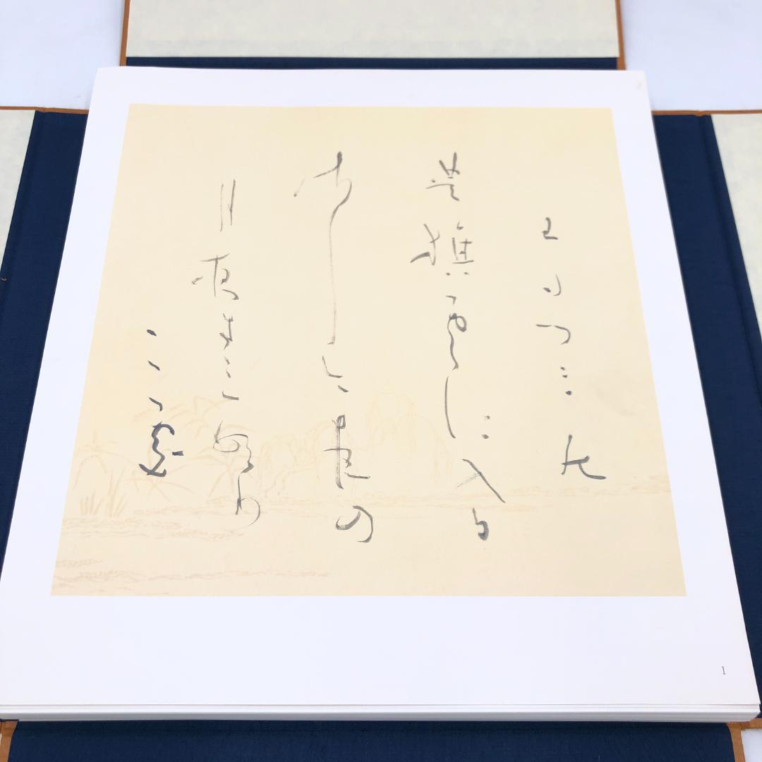 日比野五鳳 萬葉百首 化粧箱付き　2083