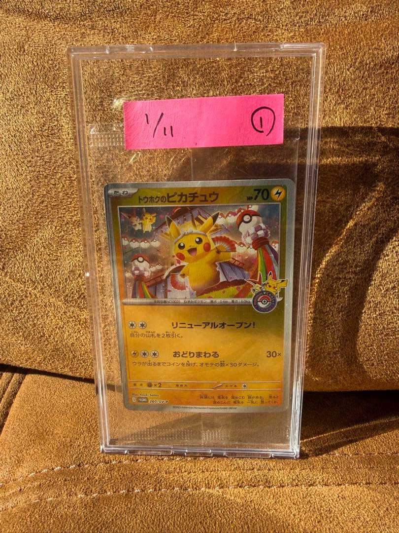 トウホクのピカチュウ PROMO 260/ SVP 歪みなし