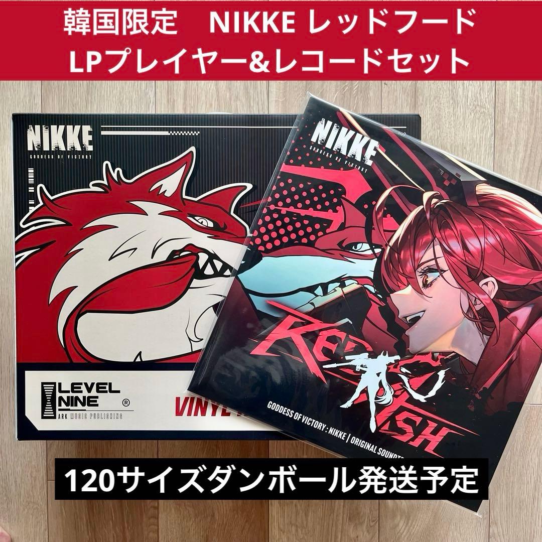 韓国限定　勝利の女神NIKKE レッドフード　LPプレイヤー&レコード　セット