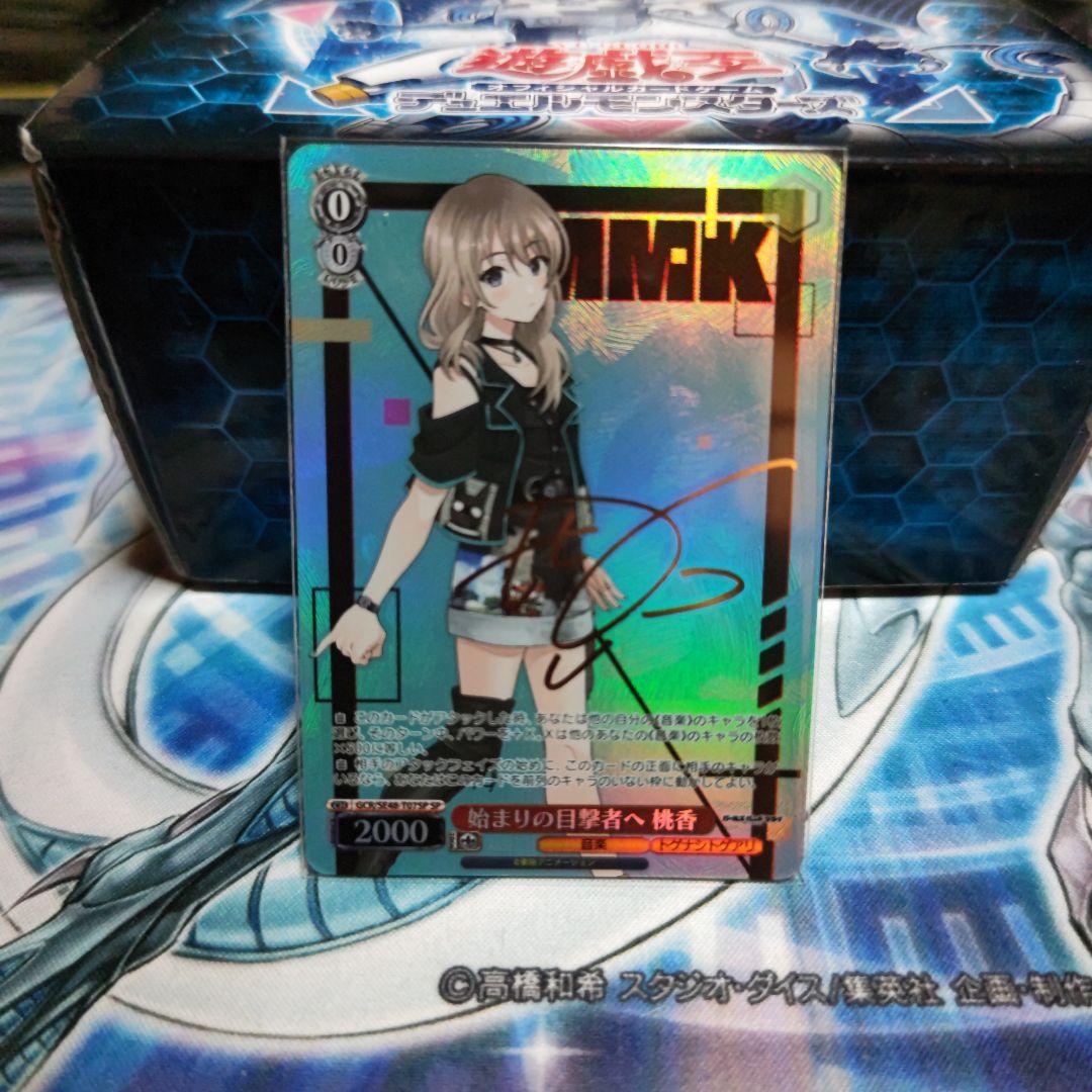 ヴァイスシュヴァルツ　始まりの目撃者へ桃香　SP