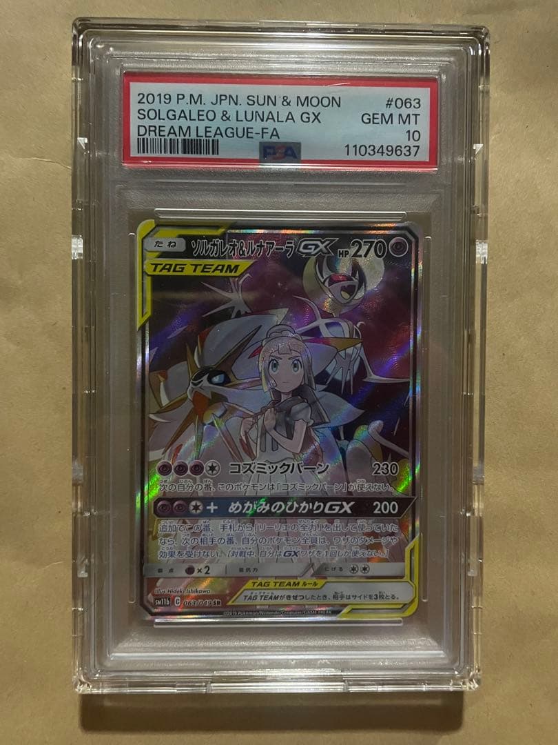 ソルガレオ&ルナアーラ GX SAR PSA10