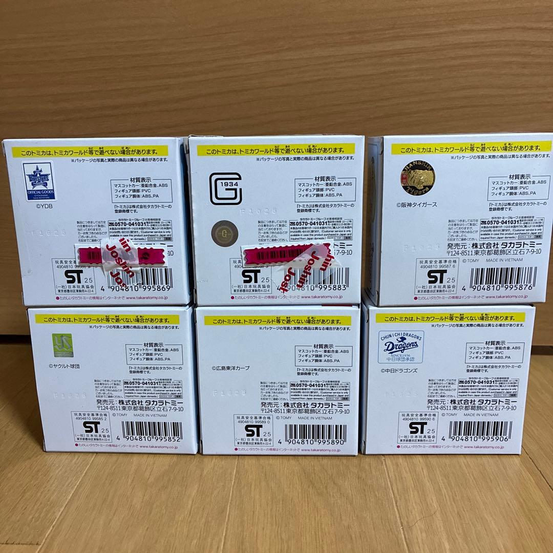 プロ野球トミカ2025　マスコットカー　フィギュア　12球団コンプリートセット