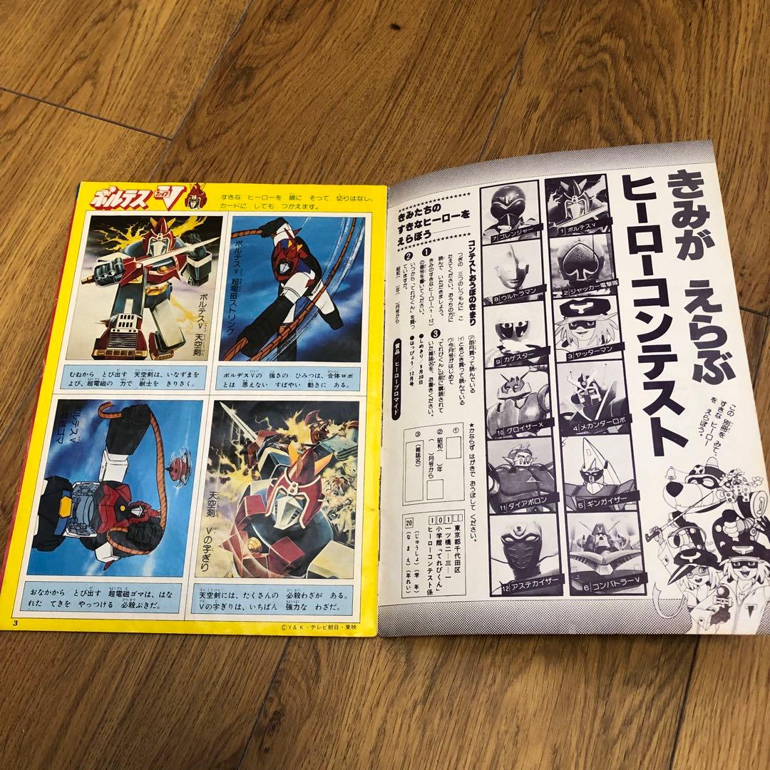 ボルテスV いろいろまとめてセット