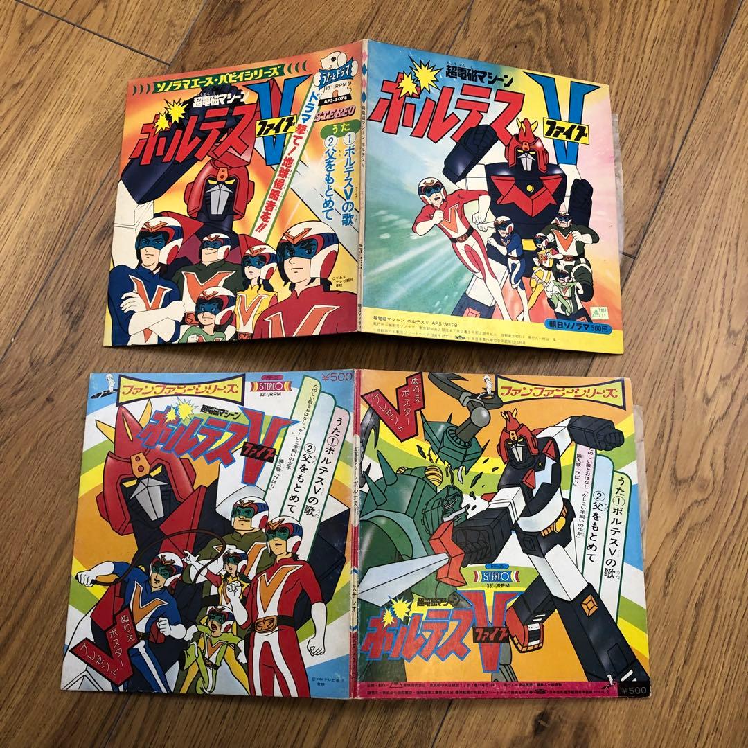 ボルテスV いろいろまとめてセット