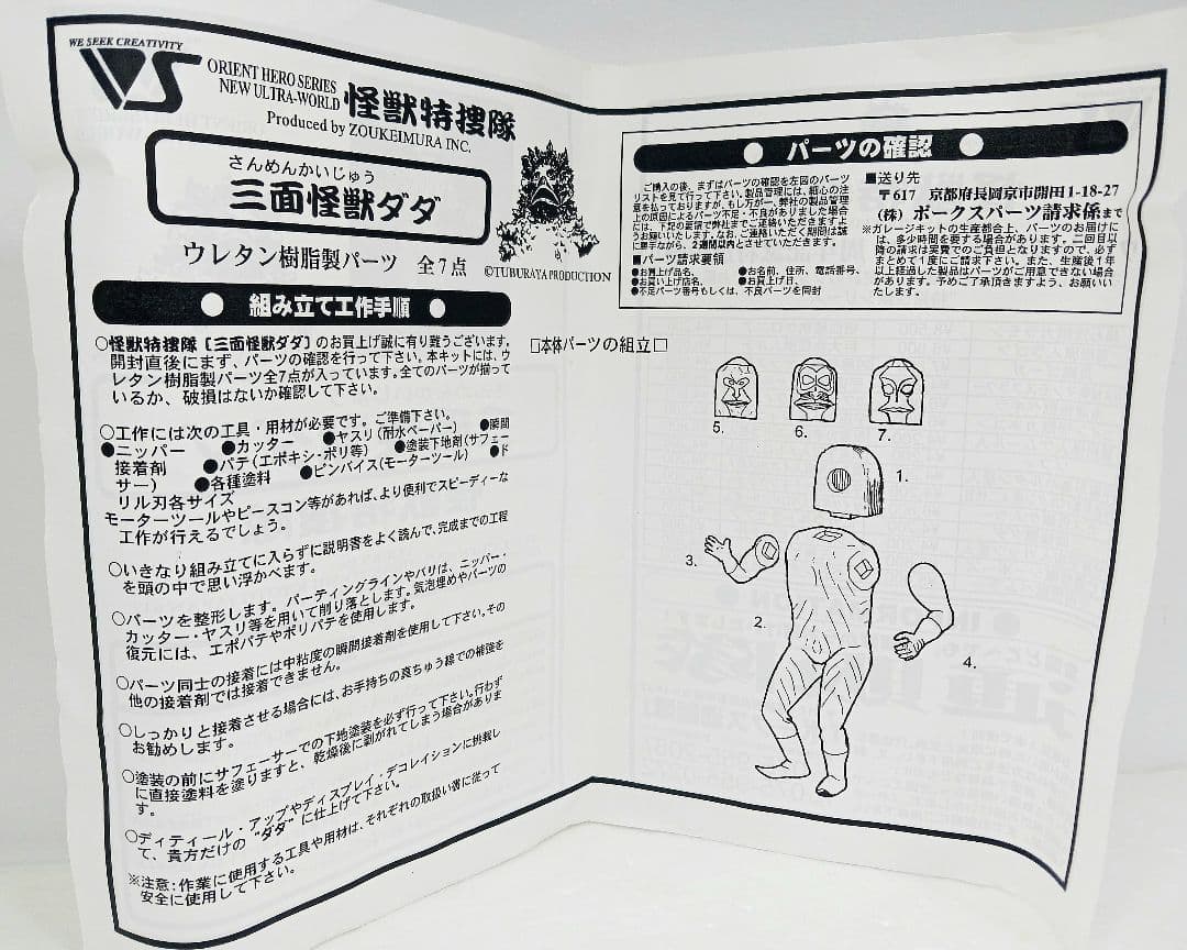 希少 ボークス ウルトラマン 三面怪獣ダダ ガレージキット ソフビ フィギュア