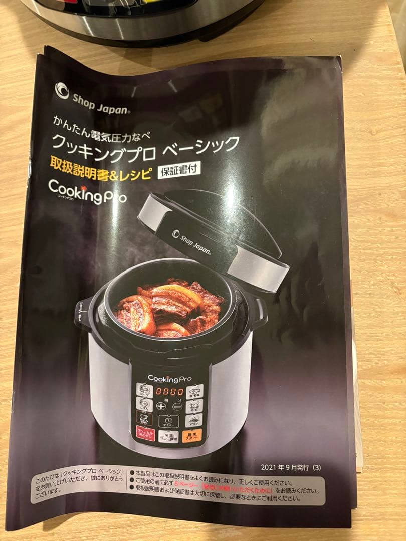 ショップジャパン クッキングプロ