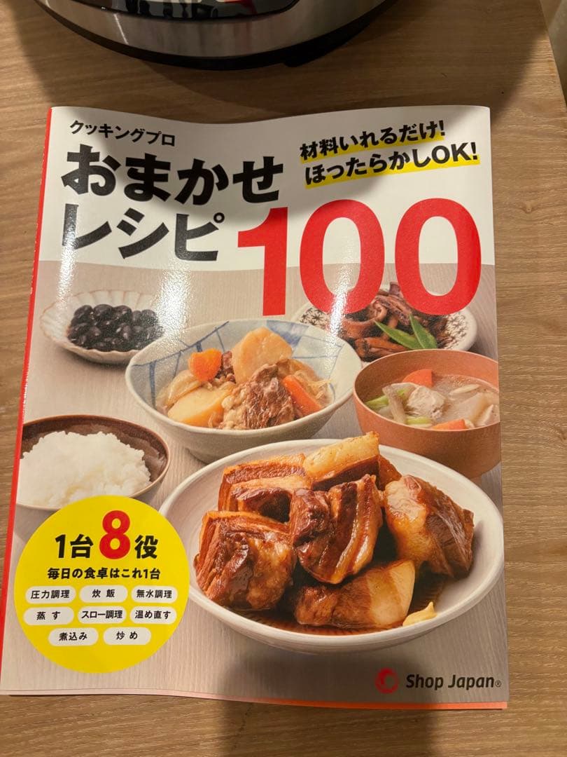 ショップジャパン クッキングプロ