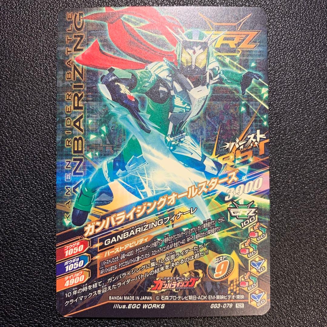 ひ*ゲ様 Y1398 ガンバライジングオールスターズ RZR　ガンバライジング