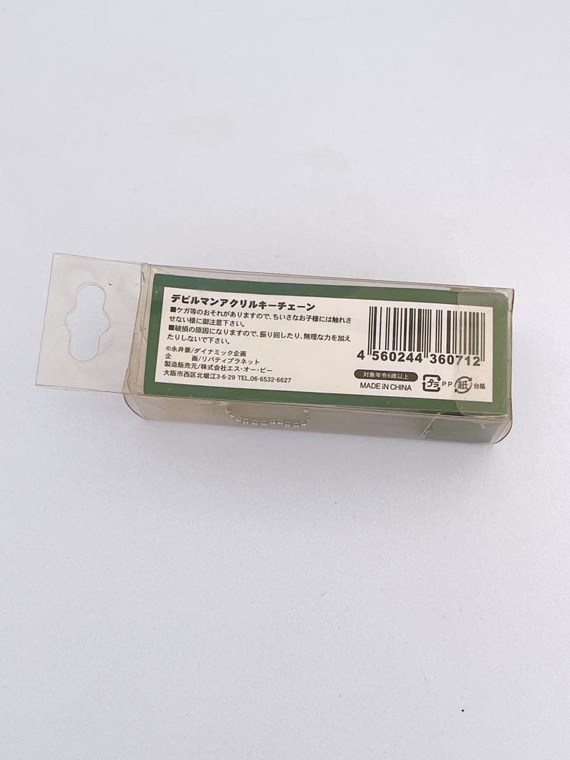 【新品】デビルマン DEVILMAN アクリルキーホルダー 全10種セット