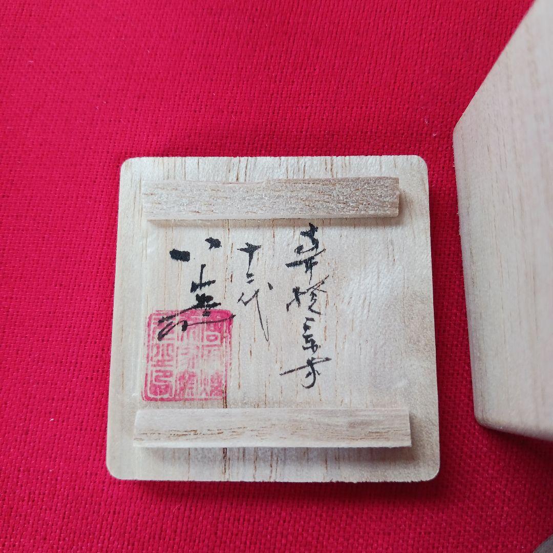 煎茶道具　籃胎漆器他(全9品)