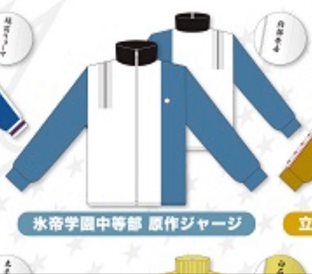 おてフェス テニプリジャージ