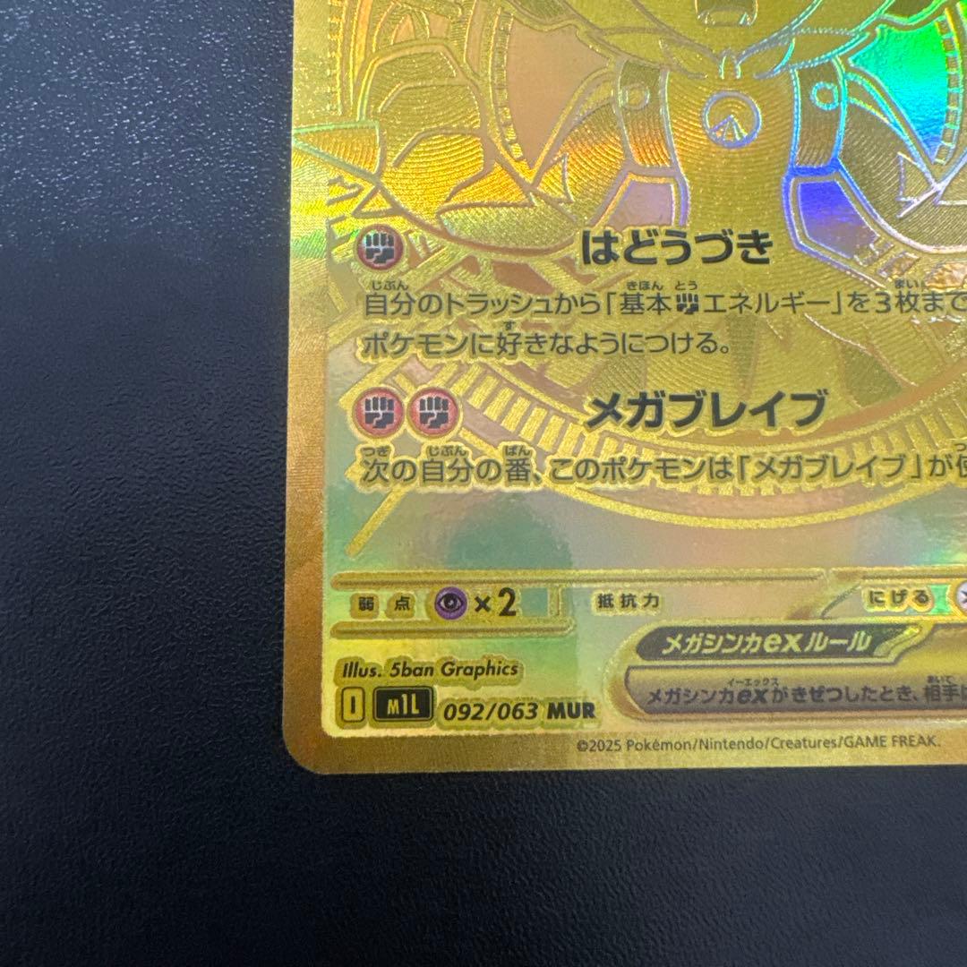 メガルカリオex MUR メガブレイブ　ポケモンカード