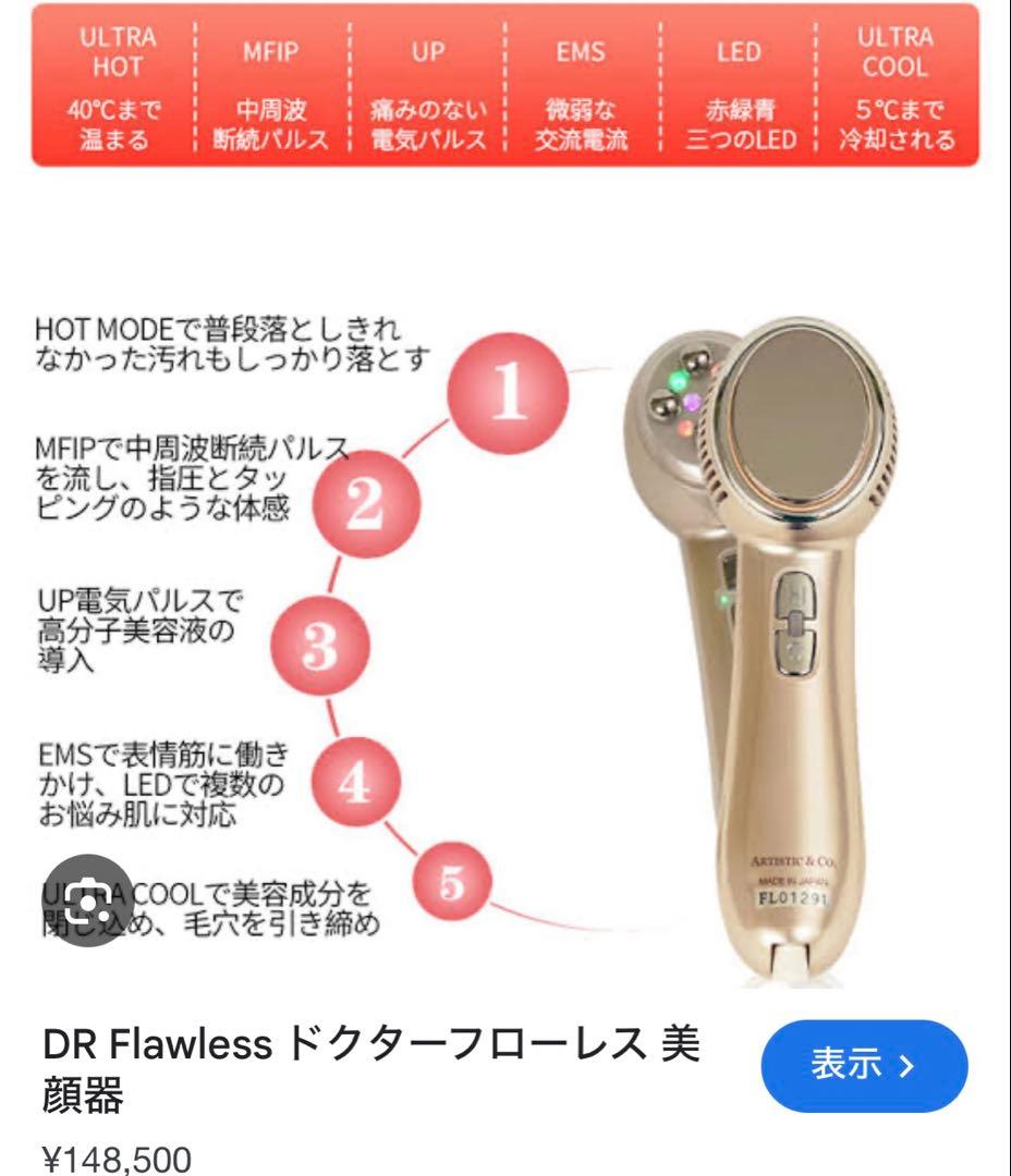 美顔器　Dr.Flawless(ドクターフローレス)