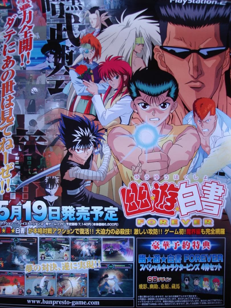 幽☆遊☆白書          販促非売品ポスター 8枚セット