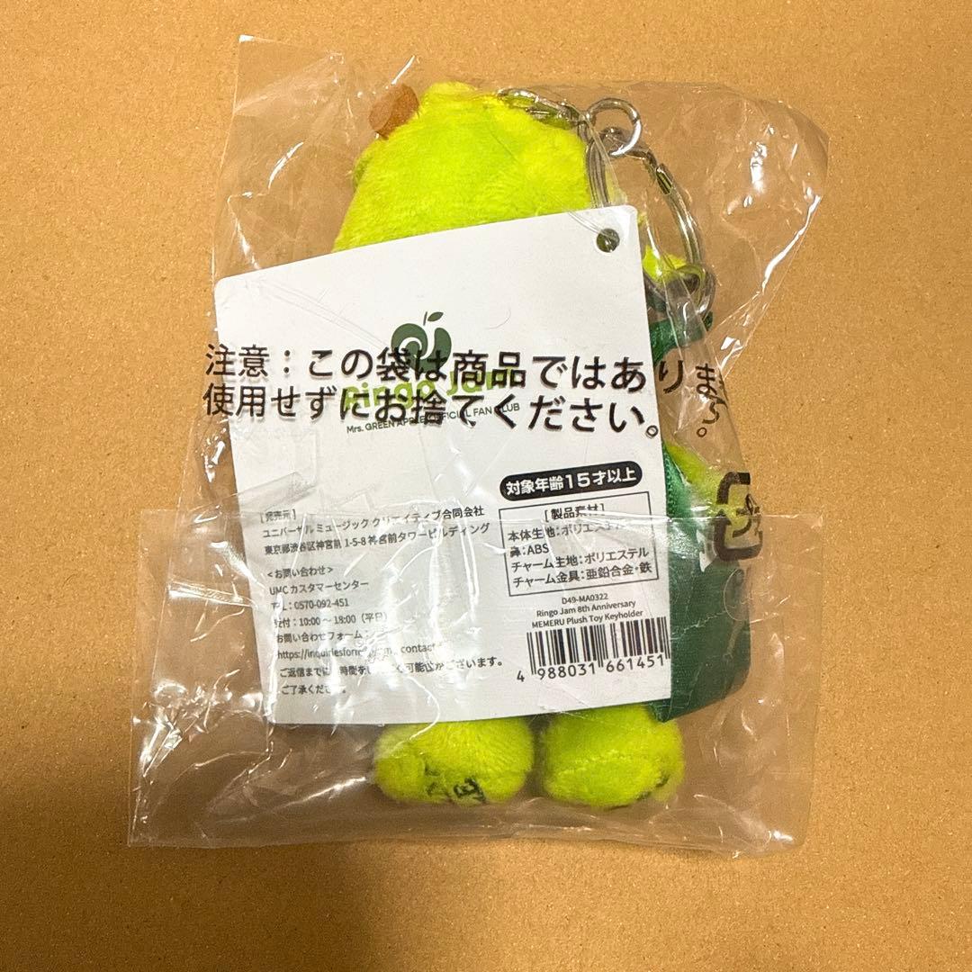 ミセス メメル ぬいぐるみキーホルダー Mrs. GREEN APPLE