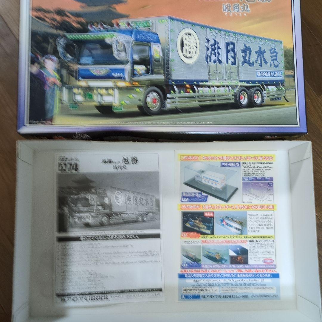 アオシマ　デコトラ　丸美グループ旭勝　渡月丸