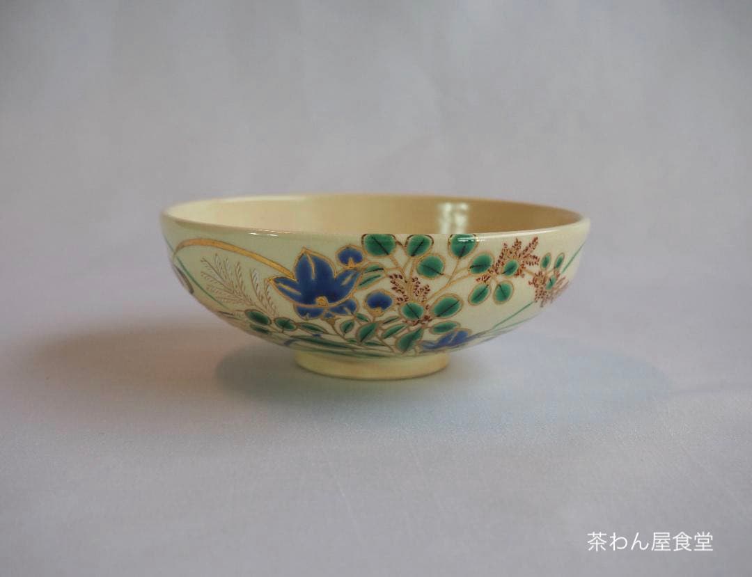 表千家13世即中斎宗左御書付『仁清写秋草茶碗』16代永樂善五郎〈即全〉造（共箱）