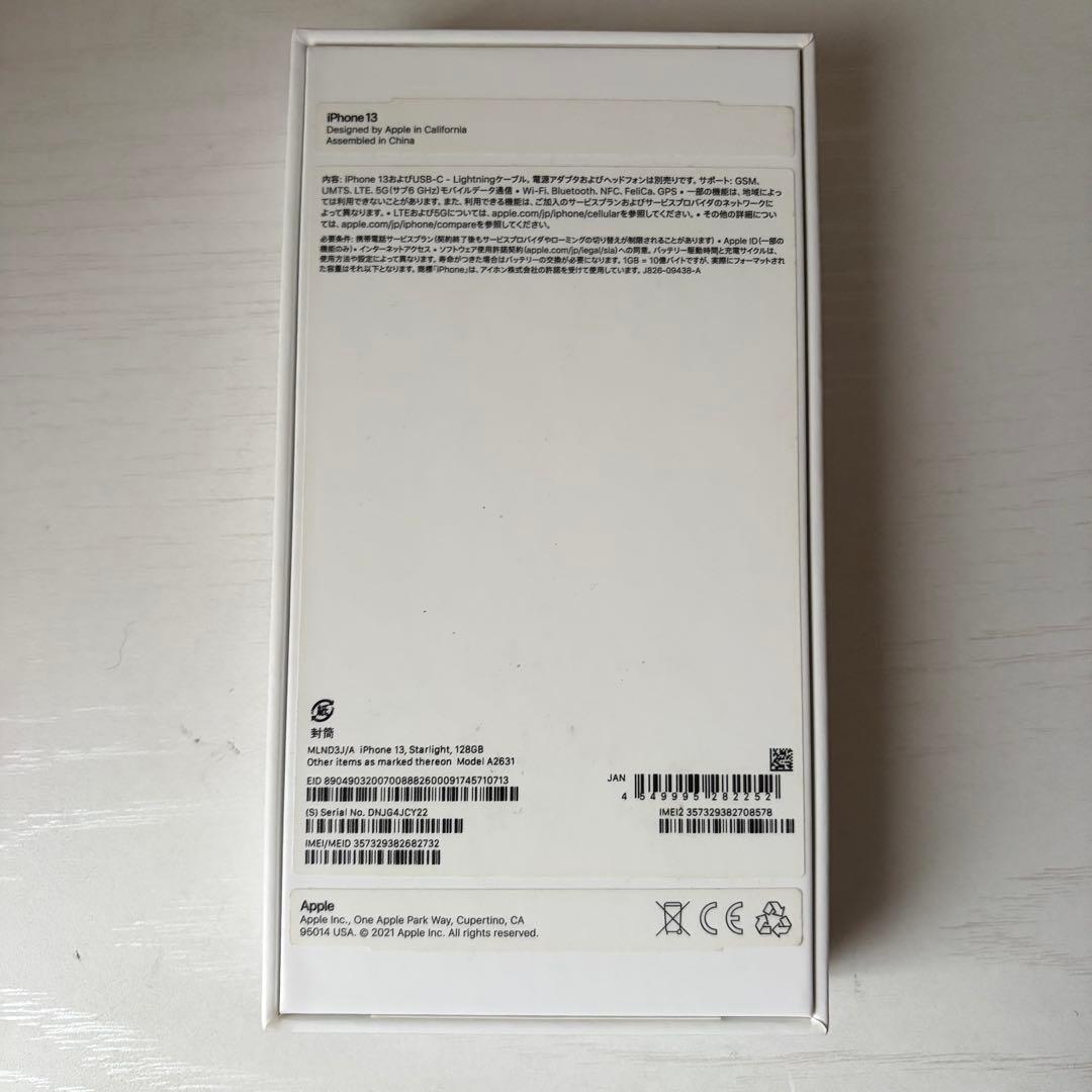 iPhone13 スターライト（ホワイト） 128gb 本体 箱あり