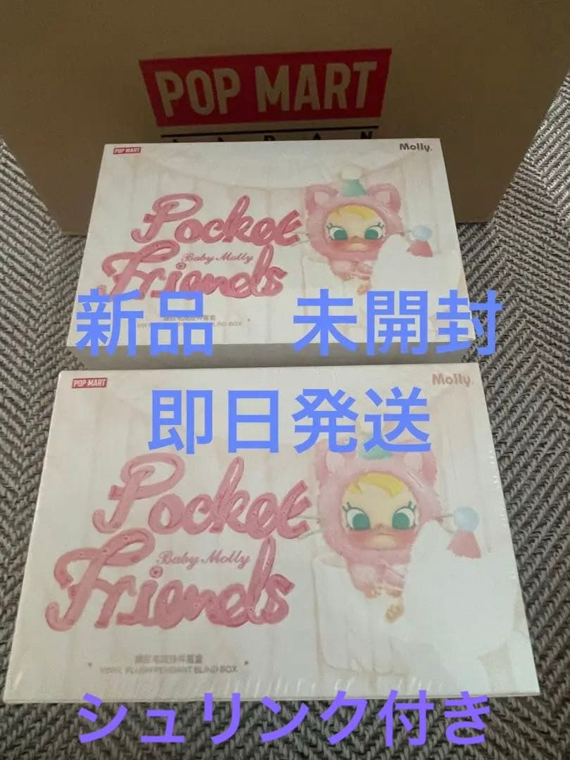 ポップマートBaby Molly Pocket Friends ぬいぐるみ